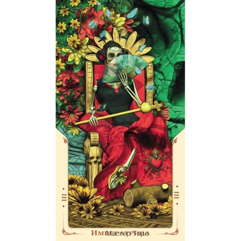 Карты Таро Святой Смерти / Santa Muerte Tarot
