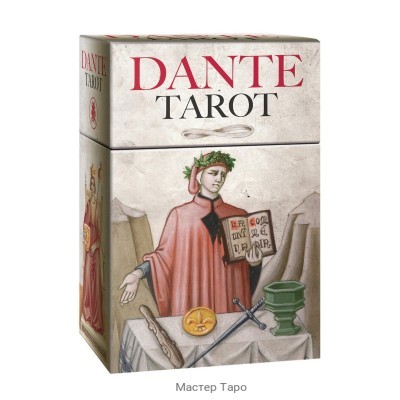 Карты Таро Данте / Dante Tarot